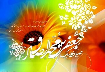 بزرگداشت میلاد پیامبر اکرم و امام جعفر صادق