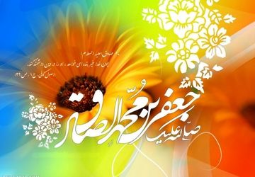 بزرگداشت میلاد پیامبر اکرم و امام جعفر صادق