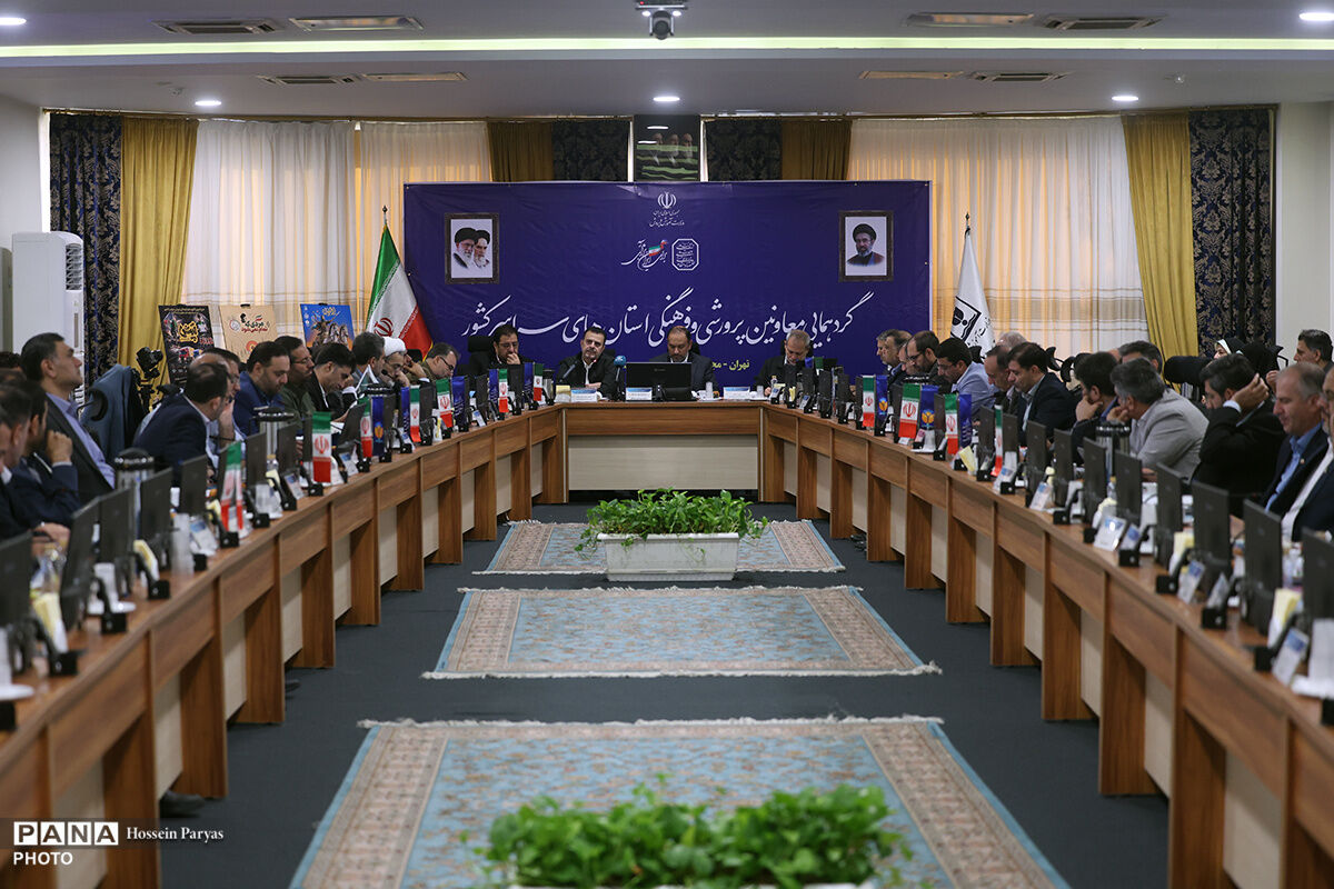 دومین روز گردهمایی معاونان پرورشی و فرهنگی سراسر کشور آغاز شد