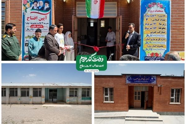 مدرسه حضرت معصومه(س) توپقرا؛ گامی دیگر در مسیر عدالت آموزشی استان زنجان