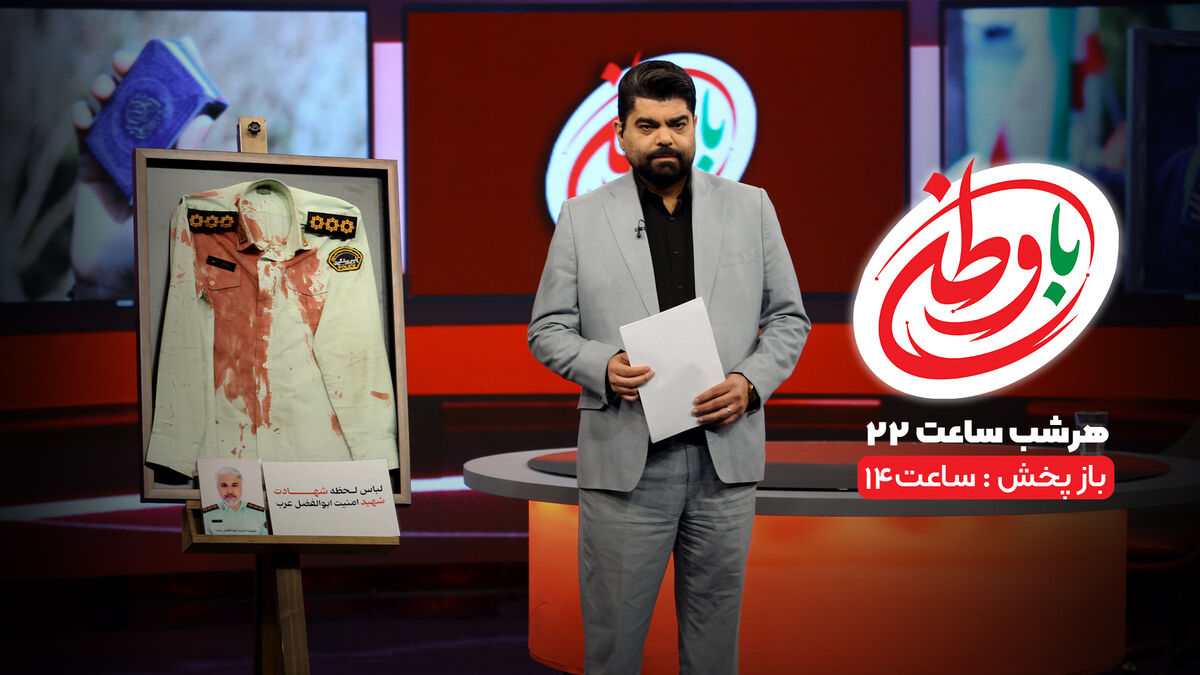 مجله خبری «با وطن» در افق 