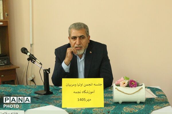 تأکید مدیر آموزش‌وپرورش فیروزکوه بر نقش راهبردی انجمن اولیا و مربیان در نشست دبستان نجمه
