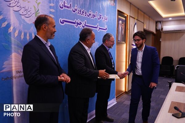 تجلیل از خبرنگاران فعال پانا در سی ونهمین اجلاس روسای آموزش و پرورش کشور