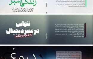 سه کتاب تازه در حوزه رسانه از سوی انتشارات سِکویا منتشر شد