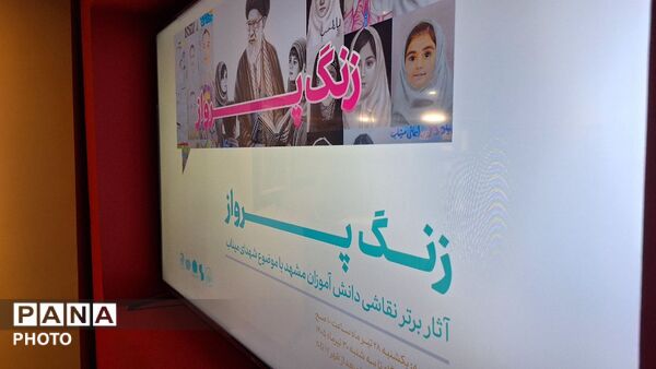 روایت هنرمندانه دانش‌آموزان مشهدی از شهدای میناب در نمایشگاه «زنگ پرواز»