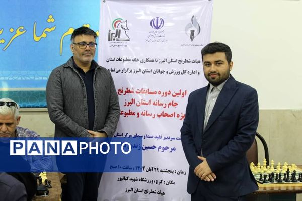 جام رسانه شطرنج در البرز 