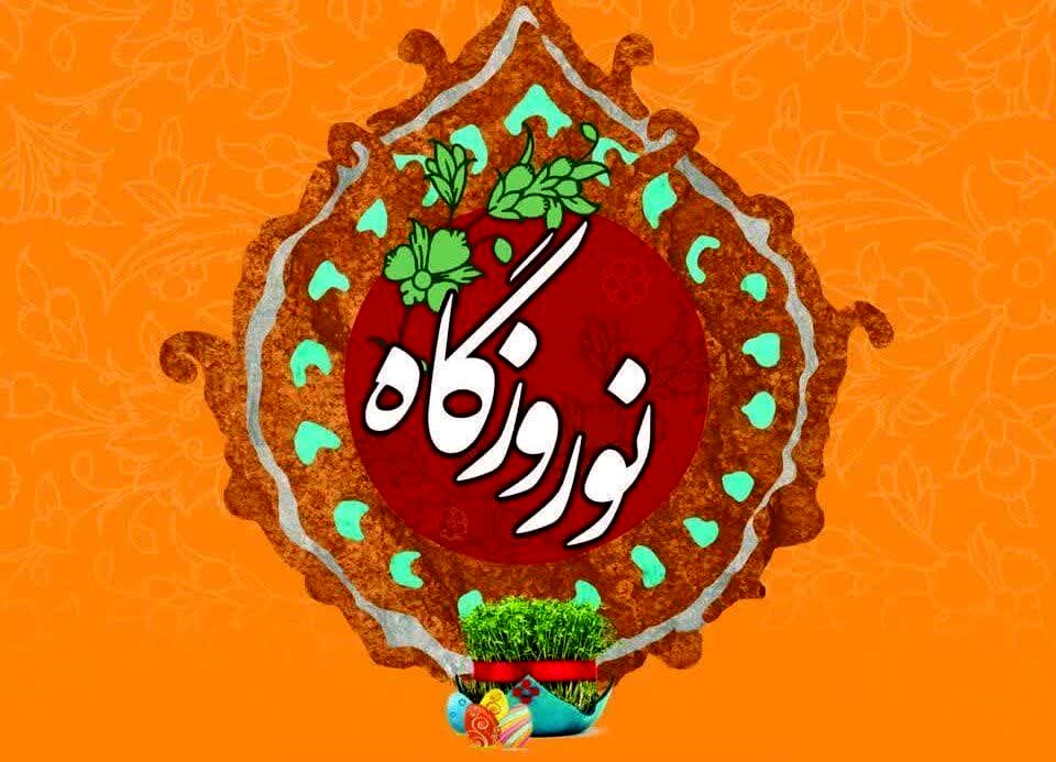 اجرای برنامه‌های فرهنگی و شاد در ۳۱ نوروزگاه استان مرکزی