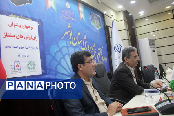 ویژه برنامه نوجوان پیشران در بوشهر