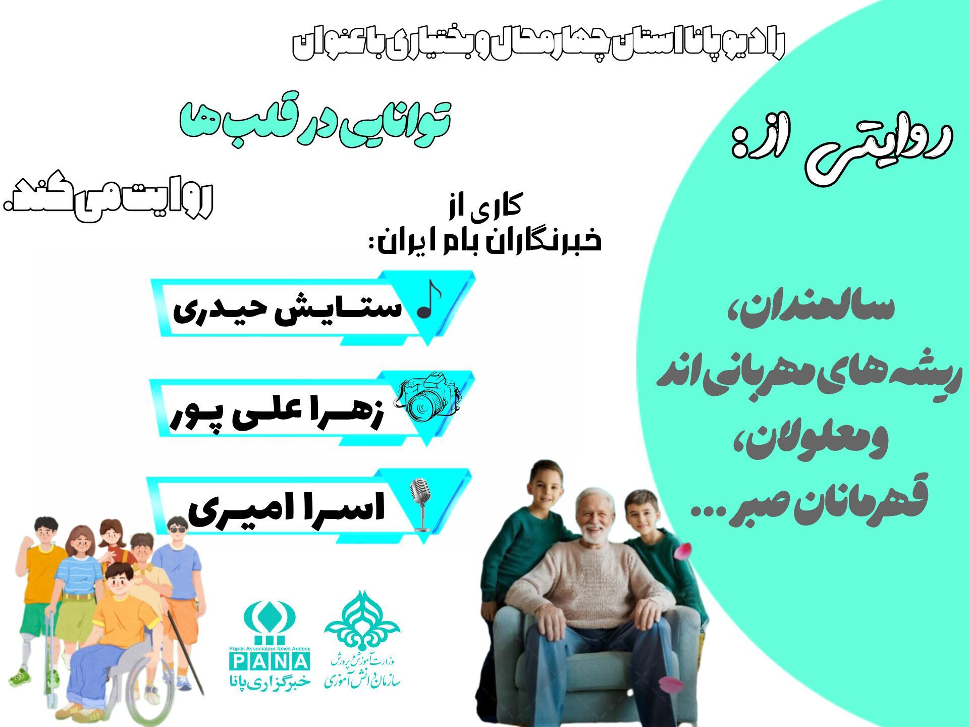 سالمندان ریشه‌های مهربانی و چراغ‌های زندگی
