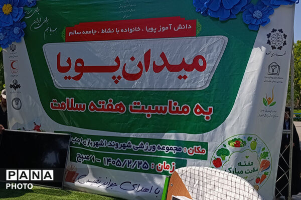 میدان پویا خراسان شمالی 