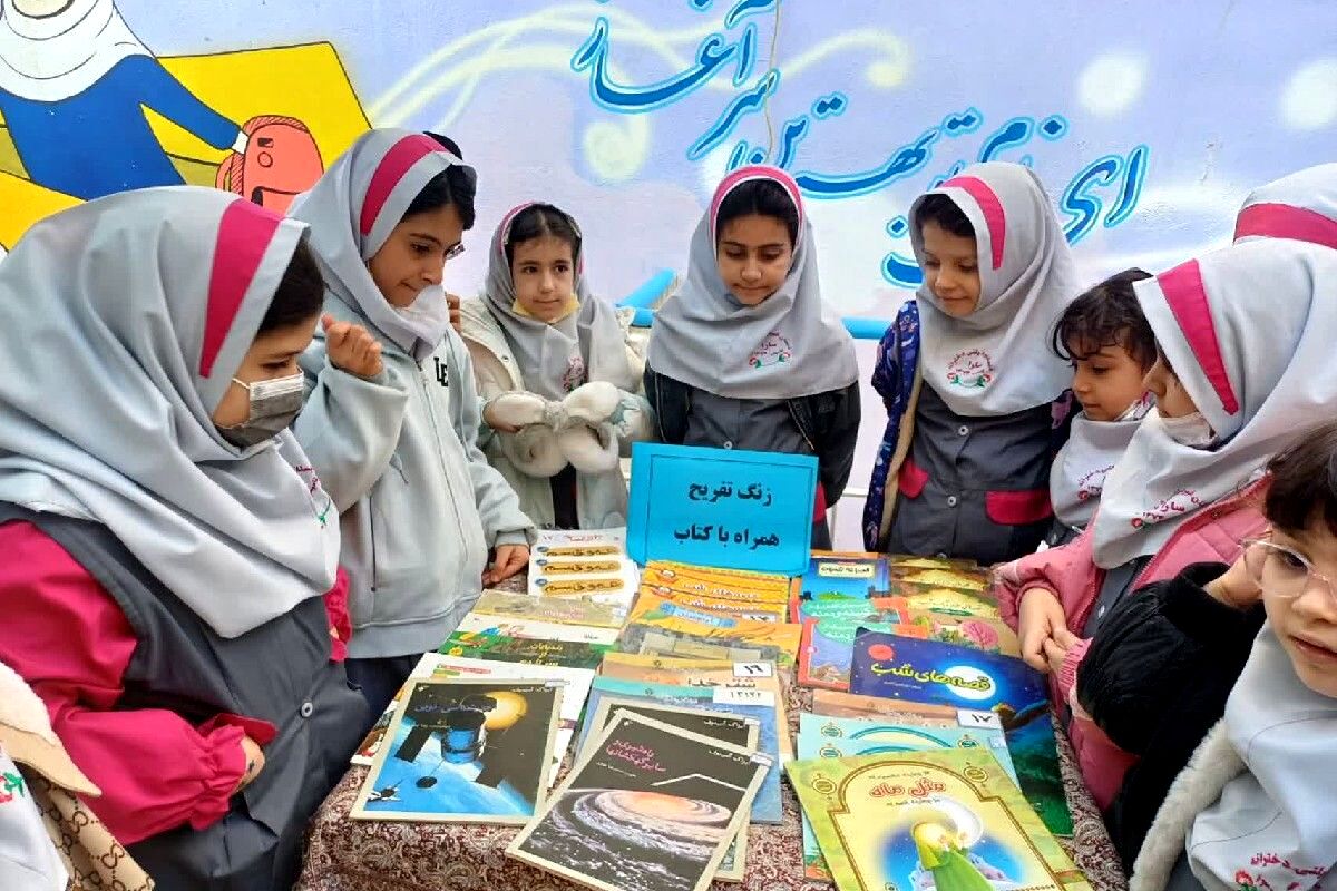 زنگ تفریح در دبستان سارا شهرستان ملارد با کتاب شیرین‌تر شد