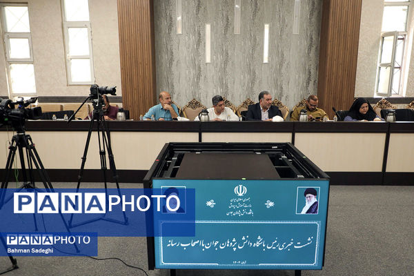 نشست خبری رئیس باشگاه دانش پژوهان جوان