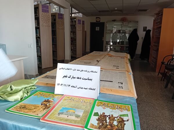 قرائت وصیت‌نامه امام خمینی(ره) در کتابخانه شهید بهشتی