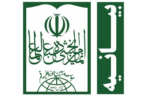 بیانیه جامعه مدرسین حوزه علمیه قم در راستای تقدیر از مردم عراق