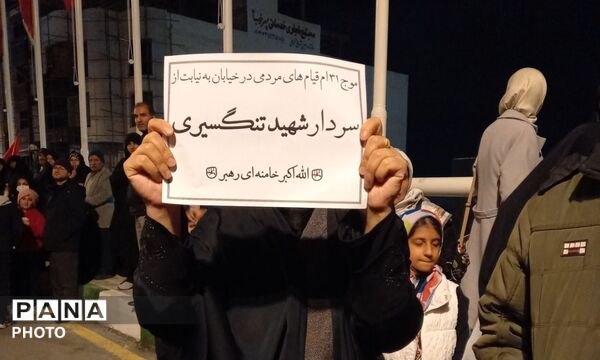همه یک صدا برای ایران