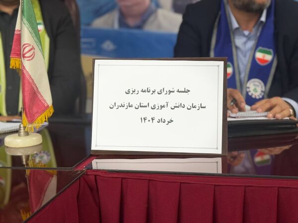 نشست شورای برنامه‌ریزی سازمان دانش‌آموزی استان مازندران