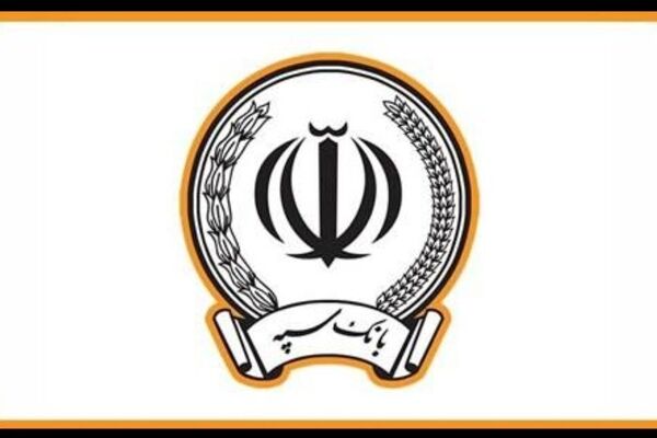 اطلاعیه بانک سپه درباره حمله موشکی به یکی از ساختمان‌ها