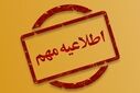 ثبت‌نام معرفی شدگان چندبرابر ظرفیت متعهد خدمت آموزش و پرورش در فرایند ارزیابی شایستگی معلمی ۱۴۰۵