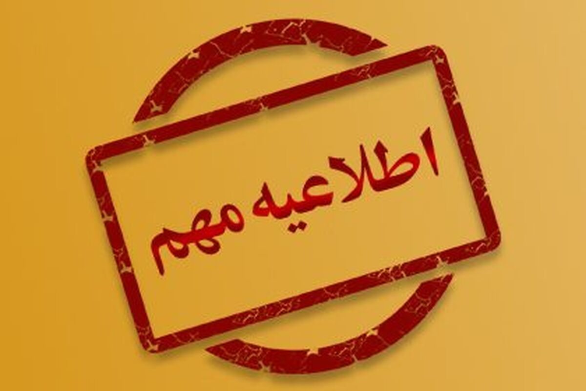ادارات و مدارس خراسان رضوی شنبه تعطیل است