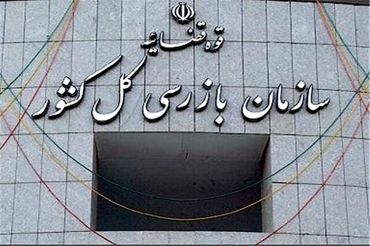 نظارت سازمان بازرسی بر اخذ وجوه غیرقانونی در بیمارستان‌های خصوصی