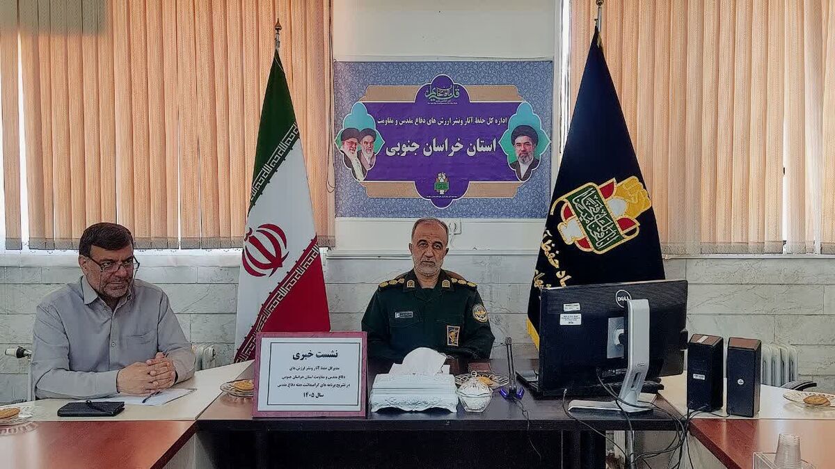 برگزاری بیش از ۲ هزار برنامه در هفته دفاع مقدس در خراسان جنوبی