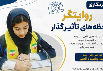  خبرنگار، صدای حقیقت