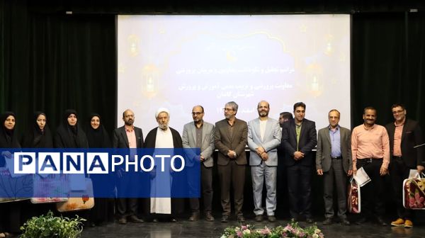 مراسم تجلیل و نکوداشت معاونان و مربیان پرورشی در کاشان