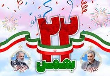  تجدید میثاق مردم با آرمان‌های انقلاب در سایه وحدت و ایمان