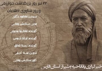بزرگداشت خوارزمی روز فناوری و اطلاعات 