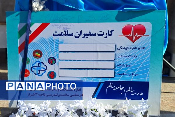 سفیران سلامت پیشگامان خود مراقبتی در مدارس 