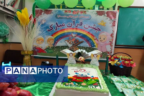 جشن  قرآن در دبستان سارا شهرستان ملارد