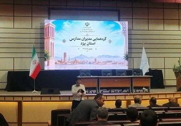  وقتی مدیران مدارس ناحیه یک یزد کنار هم می‌نشینند؛ روایت یک گردهمایی در دانشگاه حضرت رقیه