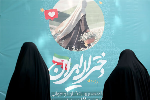 رویداد دختران ایران