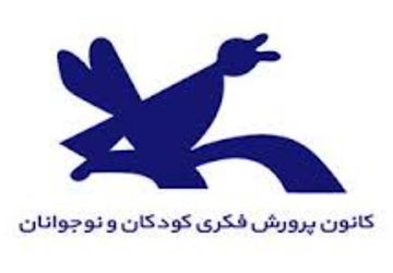 کانون پرورش فکری کودکان و نوجوانان میزبان دانش آموزان در  دهه فجر 