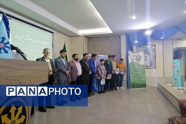 اختتامیه مرحله استانی بیست و نهمین دوره کنگره سراسری قرآن کریم ویژه مدارس استعدادهای درخشان استان خراسان رضوی