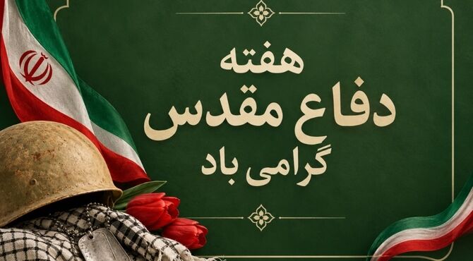 از شکوه جبهه تا آرامش امروز؛ روایت کسانی که وطن را با جان خریدند