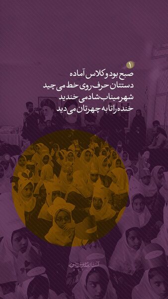همکلاسی‌های شهید بچه‌های ایران