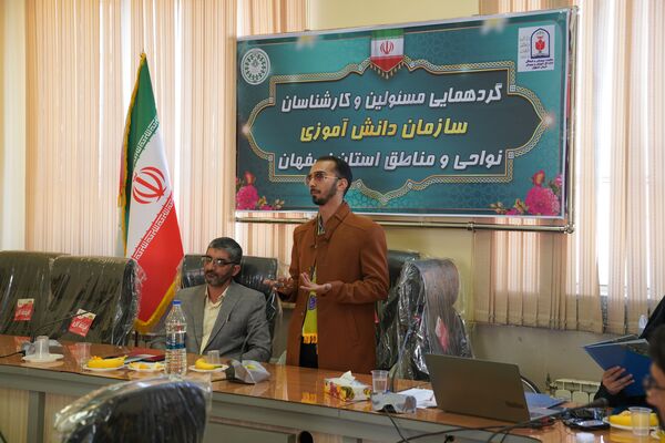 گردهمایی مسئولین و کارشناسان سازمان دانش‌آموزی نواحی و مناطق استان اصفهان