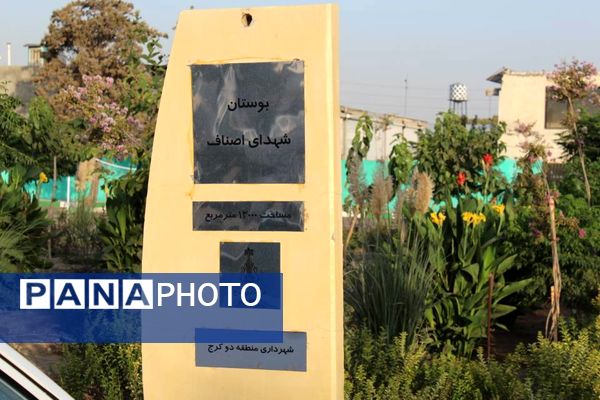 آیین افتتاح پارک شهدای اصناف در ناحیه 2 کرج