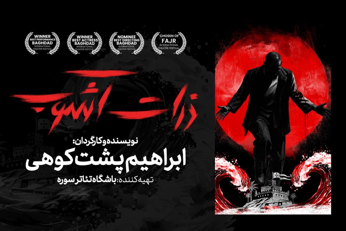 «ذرات آشوب»؛ روایت ایستادگی در خلیج فارس، روی صحنه تئاتر شهر