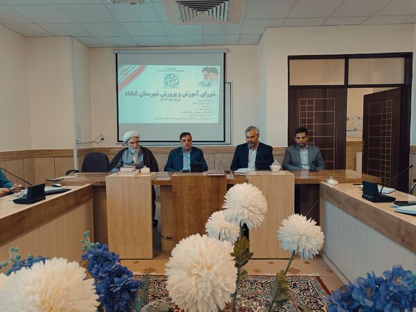  جلسه شورای آموزش و پرورش شهرستان گناباد 