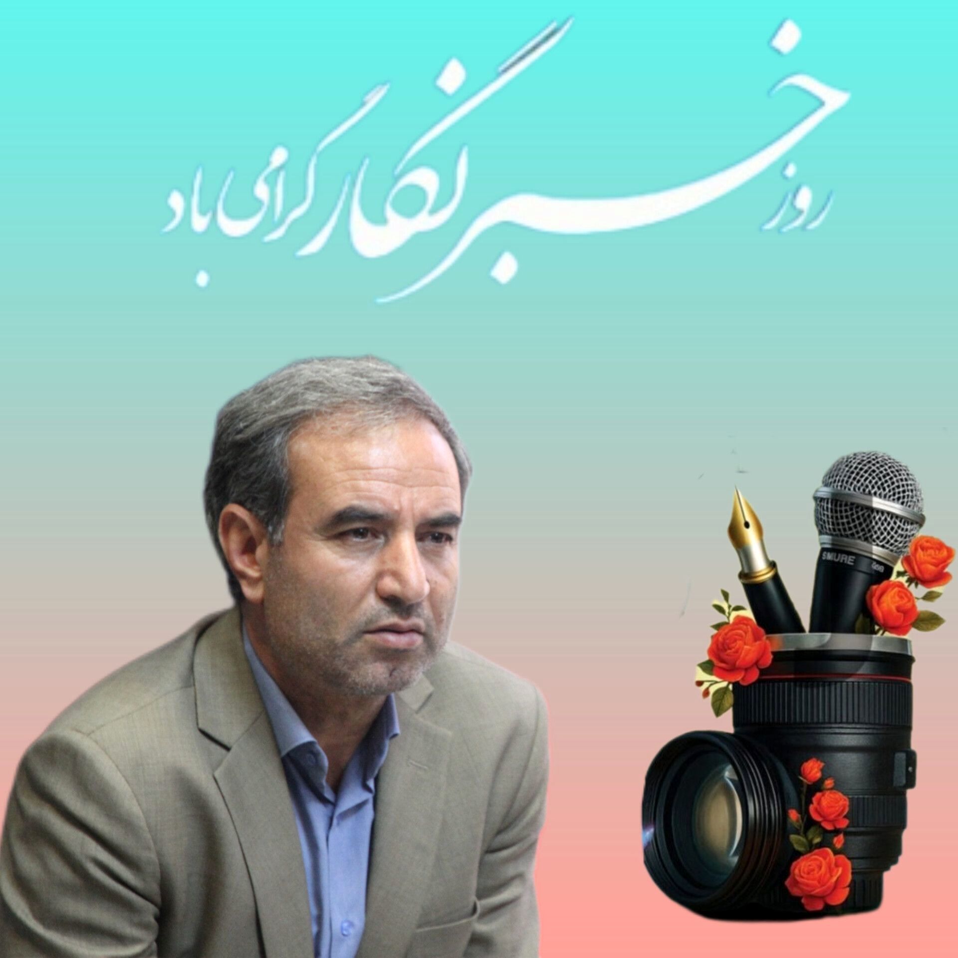 پیام معاون پرورشی و فرهنگی آموزش و پرورش خراسان شمالی به مناسبت روز خبرنگار