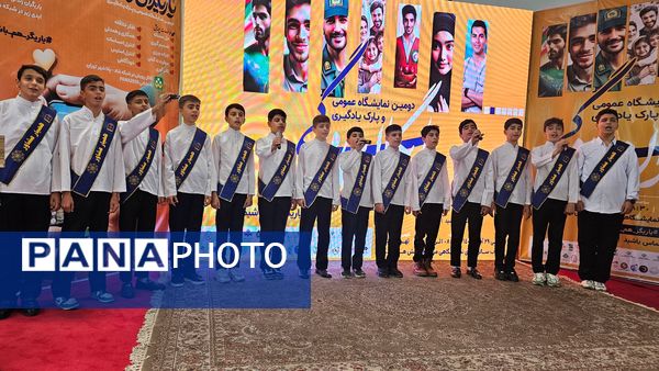 افتتاحیه دومین نمایشگاه عمومی و پارک یادگیری یاریگران زندگی