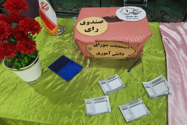 انتخاباتی با شکوه در دبیرستان نرجس یک