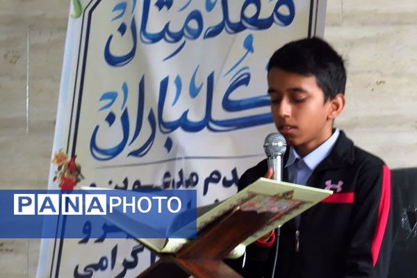 محفل انس با قرآن کریم به میزبانی دبیرستان شاهد‌ شهید مسعود‌ درخشان 