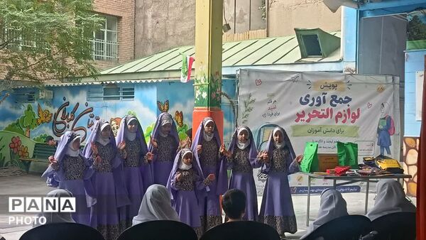 دست‌های مهربان برای آغاز یک سال تحصیلی منطقه 10 تهران