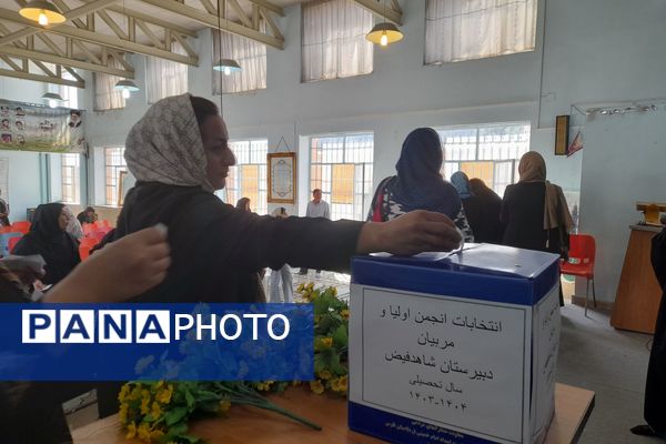  انتخابات انجمن اولیا و مربیان دبیرستان شاهد فیض