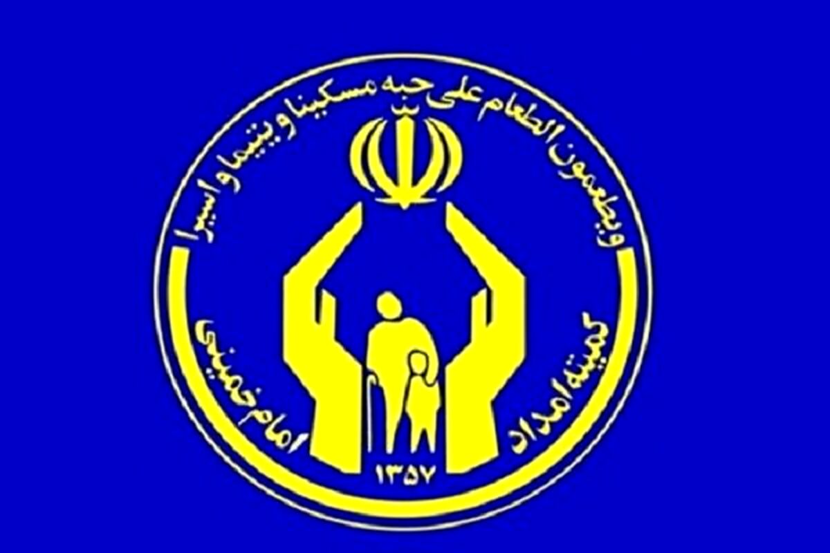 واریز بیش از ۱۴۳ میلیارد تومان برای هزینه‌های درمانی نیازمندان