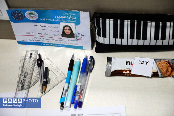 دوازدهمین دوره المپیاد هندسه ایران