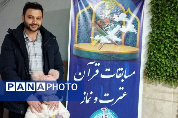 برگزاری مسابقات قرآن، عترت و نماز در بهارستان‌۲